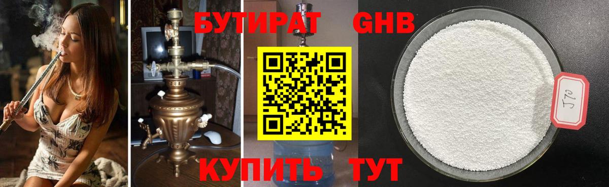 БУТИРАТ  Вход с VPN  Каспийск  Бутират оксибутират 