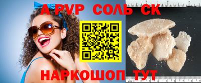 альфа пвп Бийск
