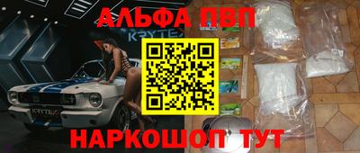 альфа пвп Бийск