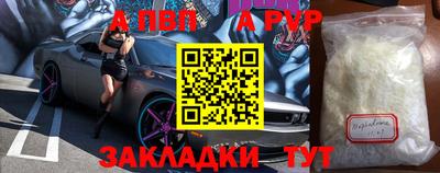 альфа пвп Бийск