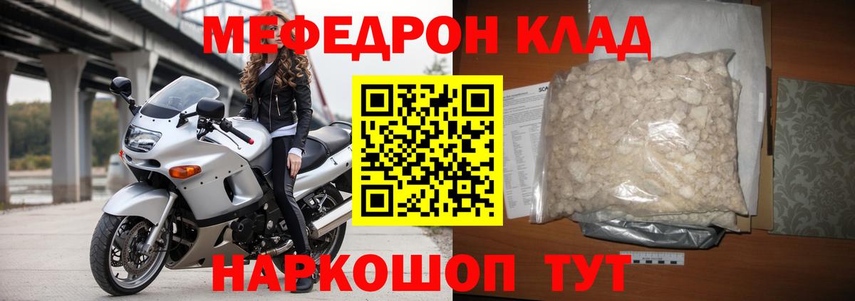 МЯУ-МЯУ  МЕФ кристаллы  Вход с VPN  МЯУ-МЯУ VHQ  Каспийск 