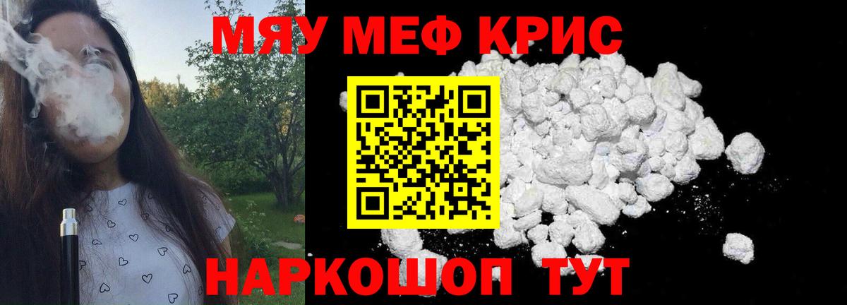 Меф мяу мяу мука Каспийск